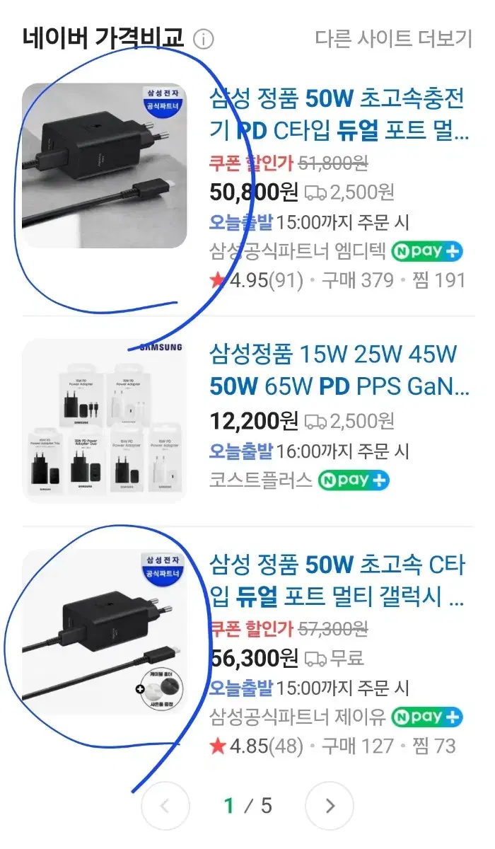 삼성 정품 50w 초고속 충전기 듀얼  포트 c타입 새상품